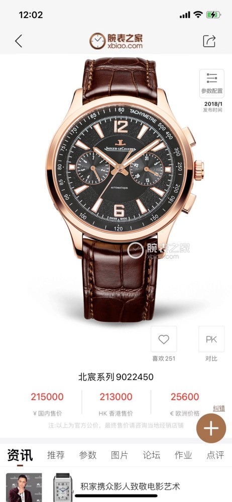 Watches Jaeger-LeCoultre TW Factory 322278 size:41*11.9 mm