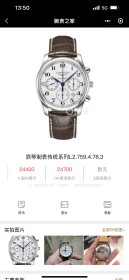 Watches Longines 322348 size:42*11 mm