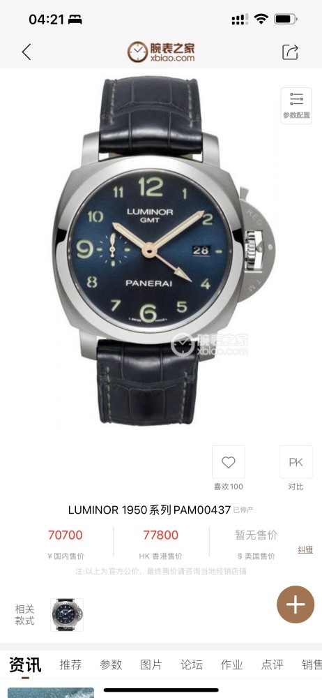  Watches PANERAI 322935 size:44 mm
