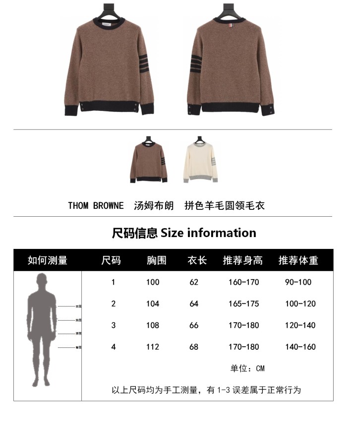 THOM BROWNE· FW23 Sweater Men's Brown