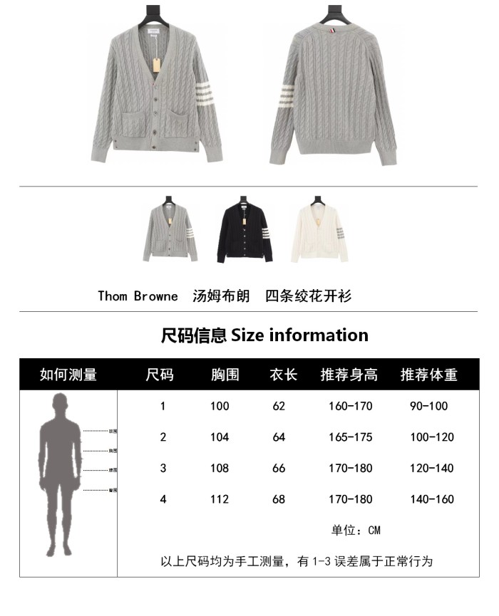  Clothes Thom Browne 20250311-6