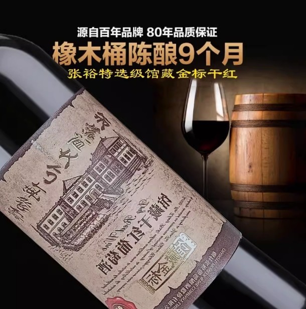 Changyu Wine Red Wine Special Grade Gold Label Dry Red Wine