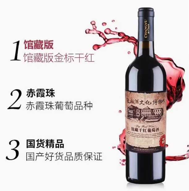 Changyu Wine Red Wine Special Grade Gold Label Dry Red Wine
