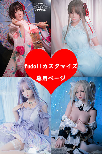 シリコン頭部+TPEボディ FUdoll 自由組み合わせ カスタマイズ専用ページ