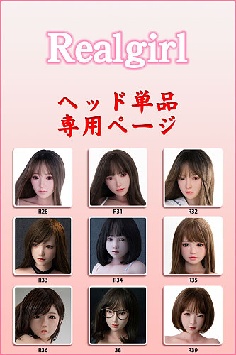 【A工場】ヘッド単品専用リンク realgirl