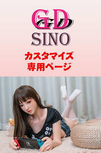 GDsino カスタマイズ 専用ページ