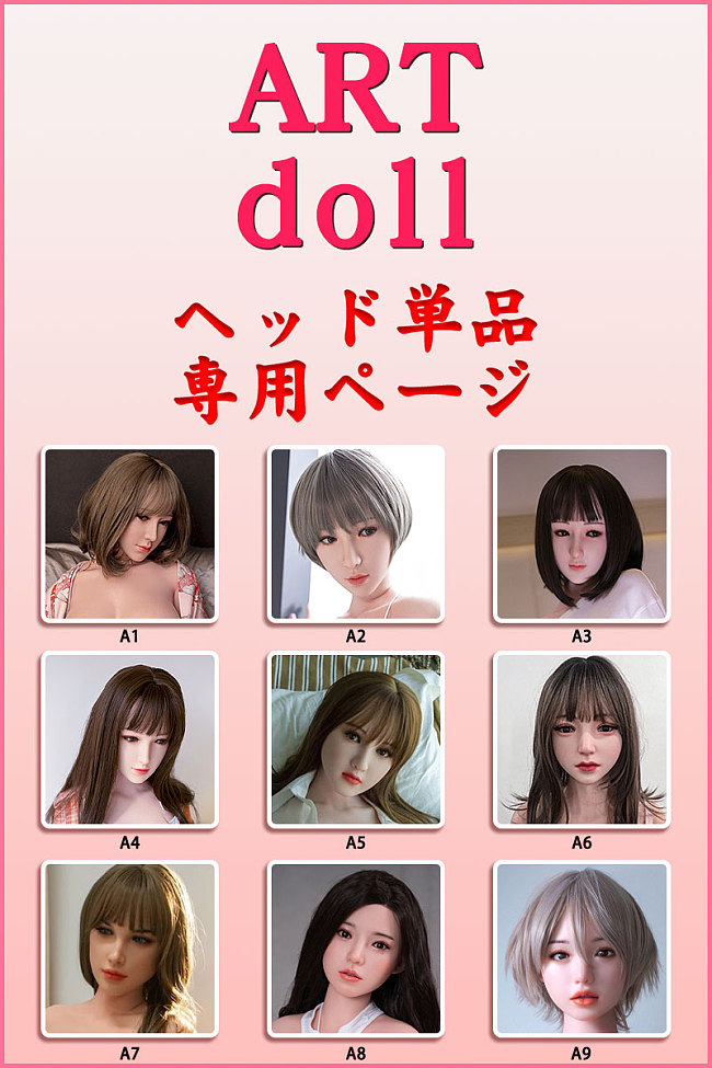 ARTdoll ヘッド単体 フルシリコン製ラブドール