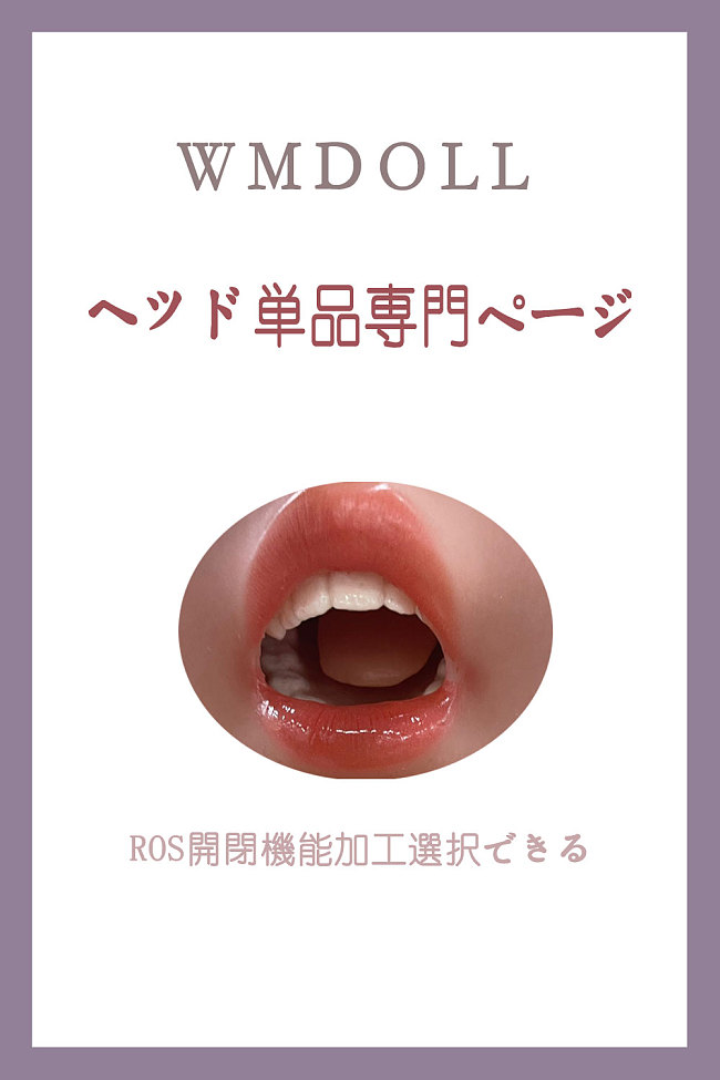 TPE製 ヘッド 頭のみ 等身大リアルラブドールのヘッド  Ｍ16ボルト ヘッド単品専門ページ WMDOLL