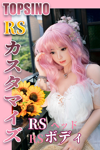 topsino　RSシリーズ   RSメイク選択可 ヘッド＆ボディ カスタマイズ購入専用ページ ラブドール