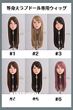 【即納・長髪 ロング・送料無料】等身大ラブドール専用ウィッグ シンデレラフィット キュートモア 日本国内在庫 安い厳選ウィッグ 高品質 ダッチワイフ用