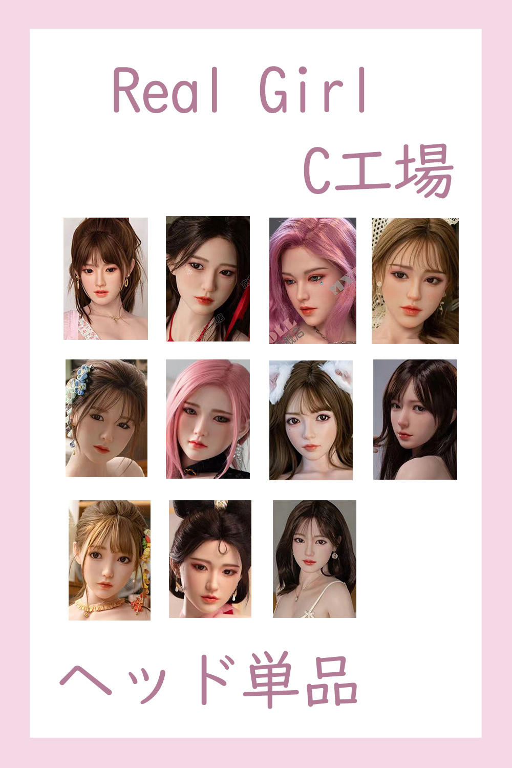Real Girl (C工場製)ラブドール 人気頭部のみ ヘッド単体 硬質シリコン＆TPE選