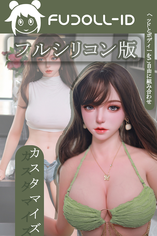 FUDOLL 自由組み合わせ セクシー 等身大ラブドール フルシリコン製