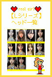 ヘッド単品 realgirl ラブドール