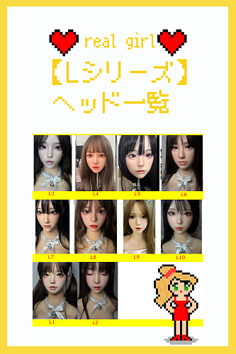 realgirl Lシリーズ(A工場)  シリコンヘッド 単品 可愛いCG風美少女 ラブドール