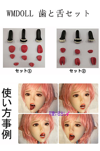 【即納・国内発送・送料無料】 wmdoll 舌と歯セット ラブドール専用