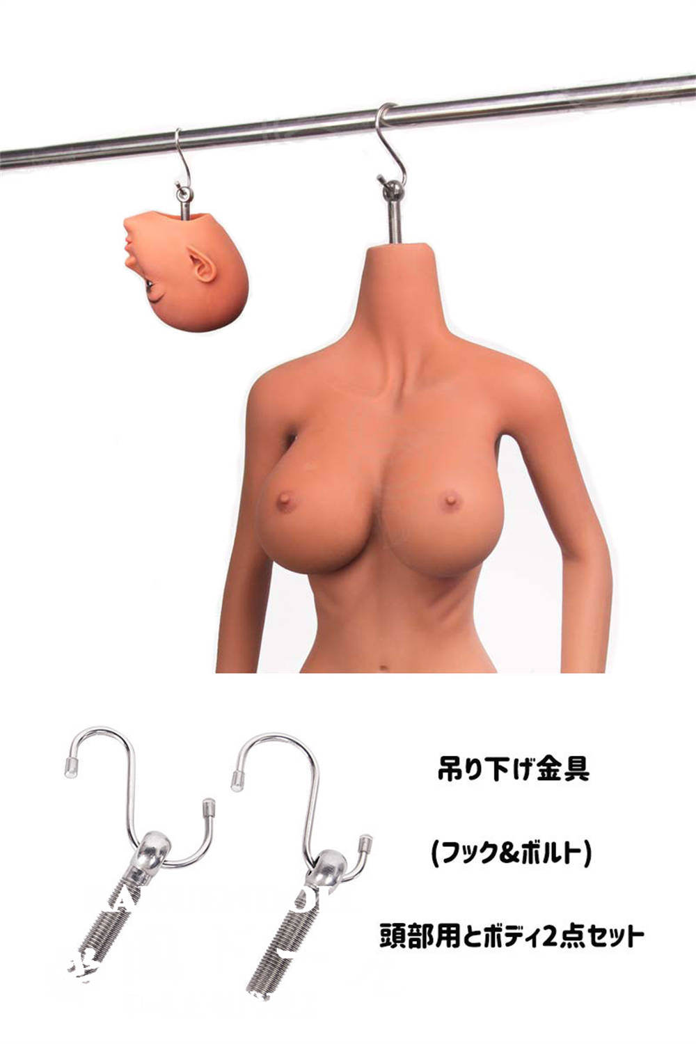 TPEラブドール 専用吊り下げ金具 フックとボルト 頭部用とボディ用2点セット