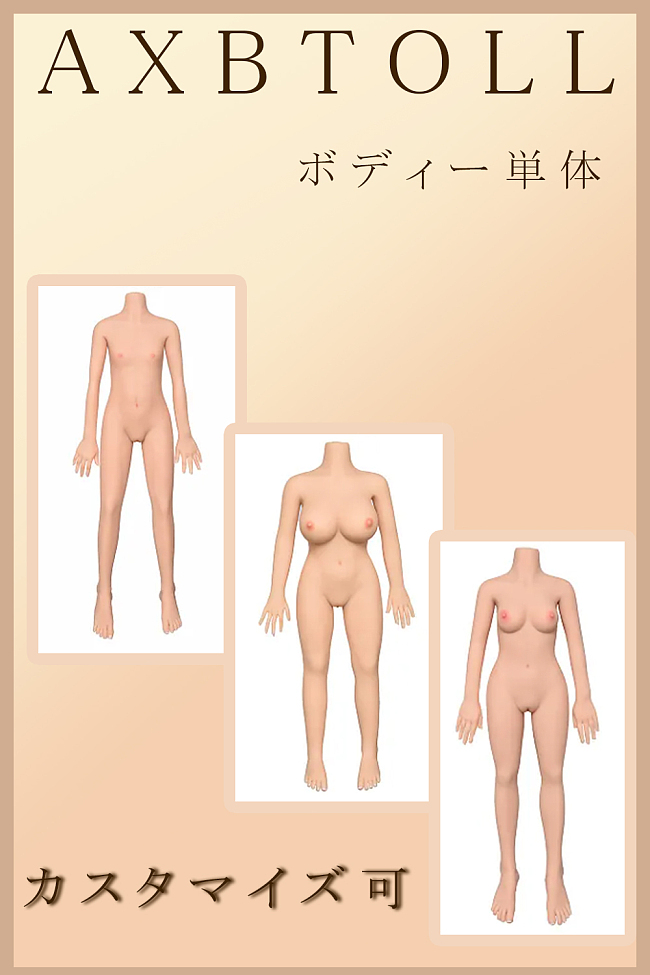 axbdoll tpe製ラブドール  ボディー単体 カスタマイズ可 100身長から165身長迄選択できる 等身大 リアルエッチな人形