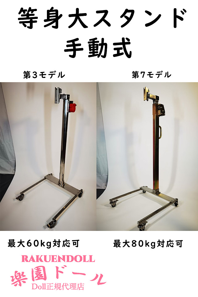 【新仕様更新・80kg迄対応可能】手動式等身大スタンド ラブドール専用スタンド　TPE シリコンドール適用