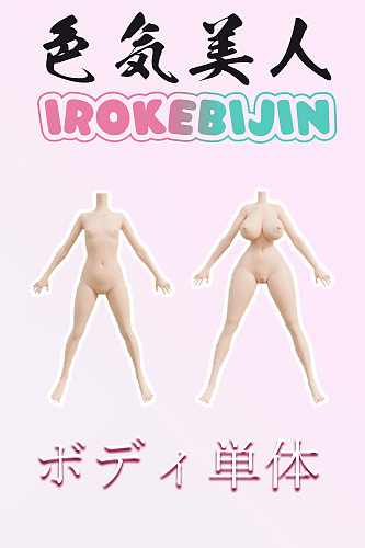 IROKEBIJIN（色気美人）S-TPE製二次元ダッチワイフ ボディ単体販売ページ セックス ドール カスタマイズ可能