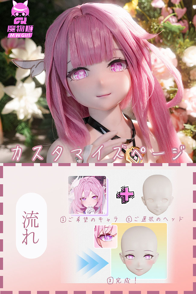 MW Girl(魔物姫)  アニメ顔 フィギュア ご希望のキャラ対応可 カスタマイズ専用ページ 70cm/85cm/115cm/138cmボディ自由に組合 可愛いダッチワイフ