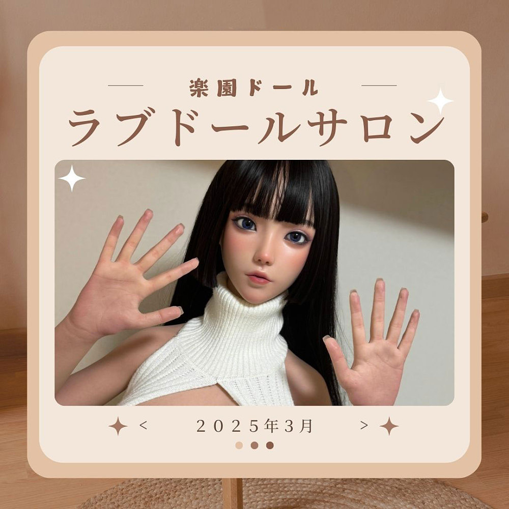  ラブドール 楽園ドール ブログ サロンdiscord オンライン ダッチワイフ
