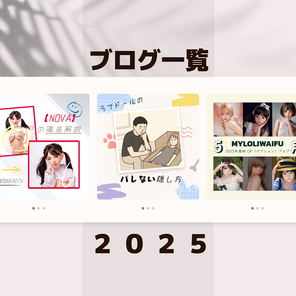 快楽園 楽園ドール ブログ 写真 ラブドール 