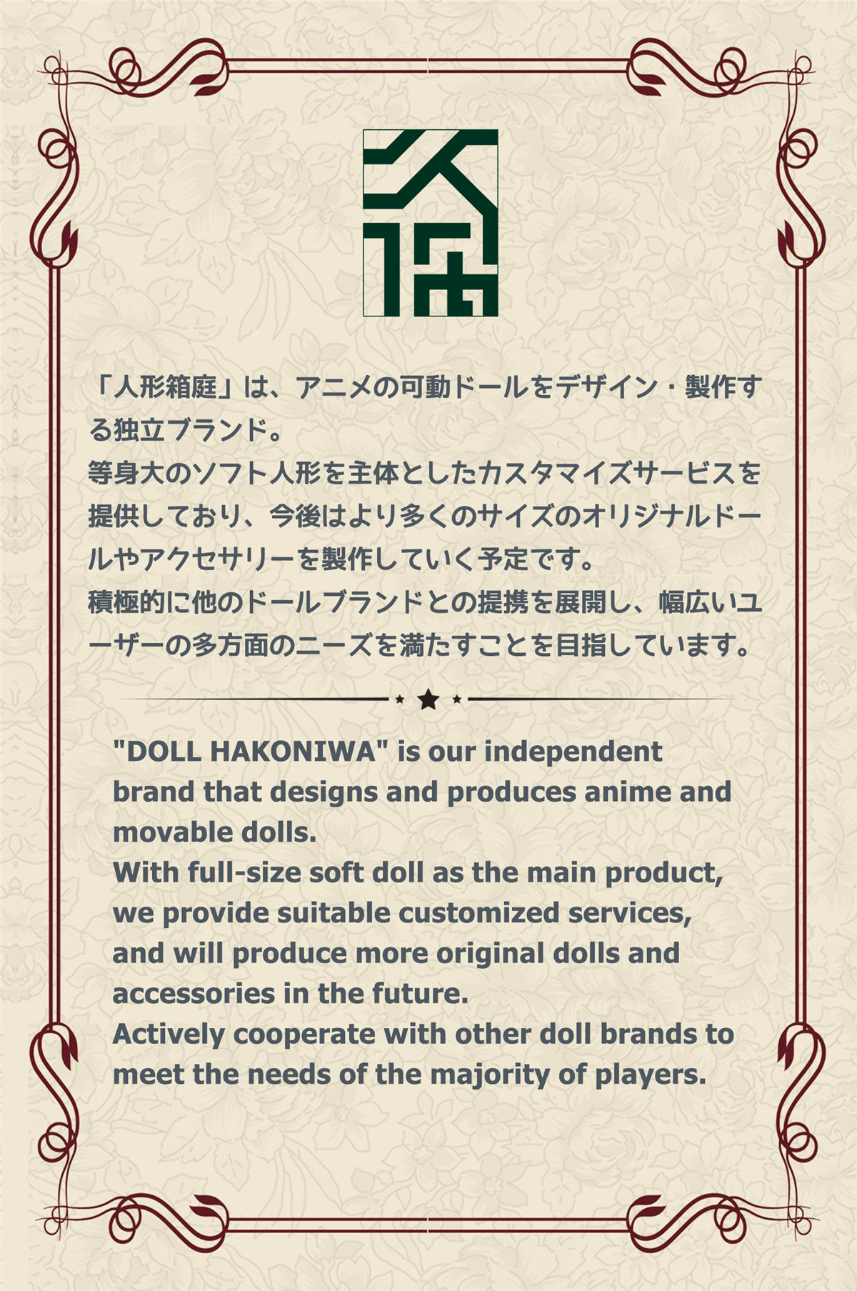 人偶箱庭 説明 アニメラブドール