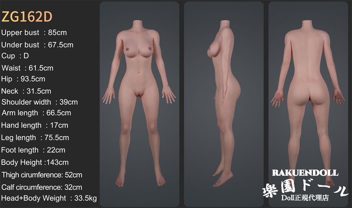 ボディの三面図 【Inspiration 2.0】162Dカップの三面図ZELEX ラブドール