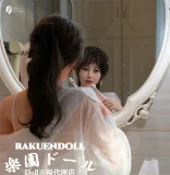 鏡の前のラブドール