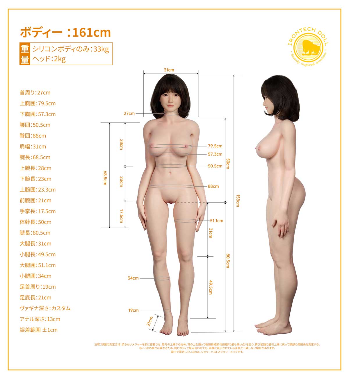 ボディスペック＆三面図 Irontech Doll（orientalシリーズ）161Fカップ ラブドール
