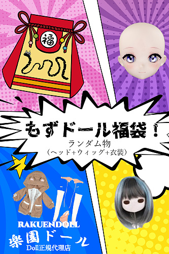 【もずドール福袋 CP値が高い！11月14日迄！】MOZU DOLL アニメ顔ダッチワイフ ヘッド単品＆ウィッグ＆衣装含め ソフトビニール製頭部 85cm/115cm/130cmボディ用