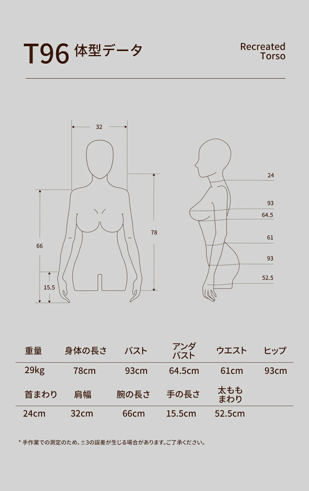 T96cmボディ三面図 スペック表 ダッチワイフ TOPSINO新作