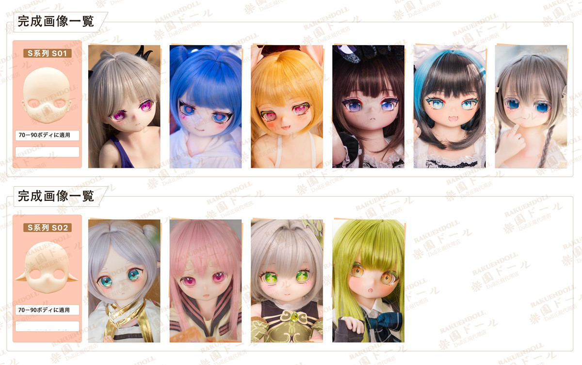 JSLDOLL アニメ顔ダッチワイフ 70～90cmボディに適用ヘッド一覧