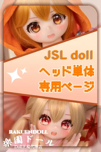 JSLDOLL アニメ顔ラブドール ヘッド単体 専用ページ ビニール製頭部 70cm-146cmボディに適用 肌色＆眼球色＆メイクは宣材写真と同じ