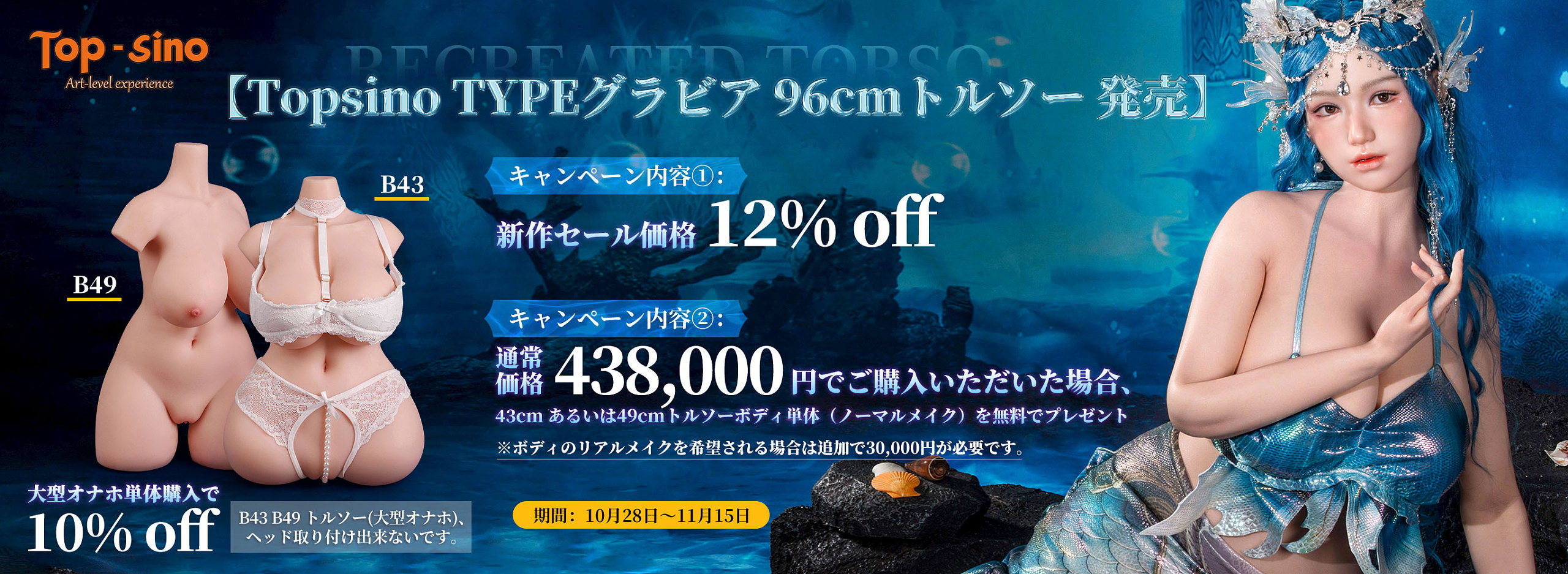 Topsino TYPEグラビア トルソーキャンペーン 最新 ラブドール