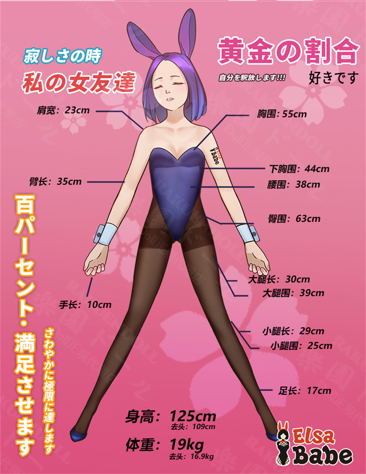 ElsaBab 二次元アダルトドール 125cmボディサイズ