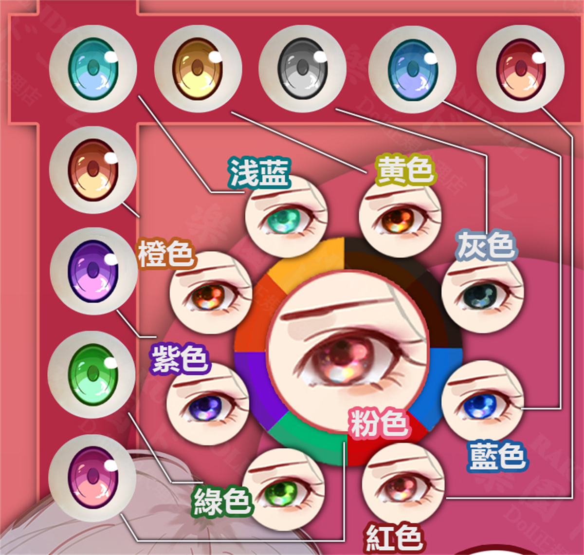 ElsaBab アニメダッチワイフ 眼球カラー一覧