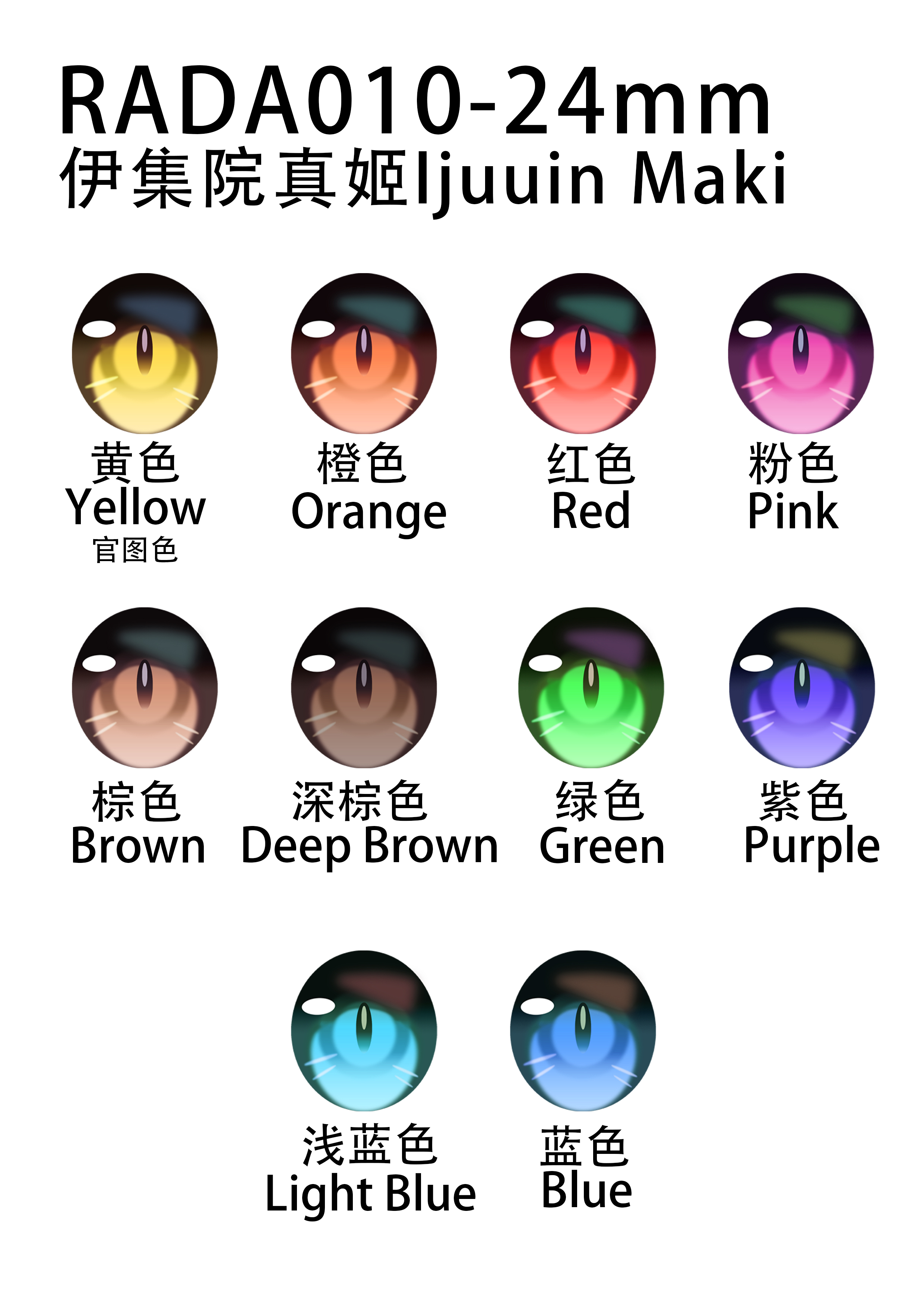 ElsaBab アニメダッチワイフ 眼球カラー一覧