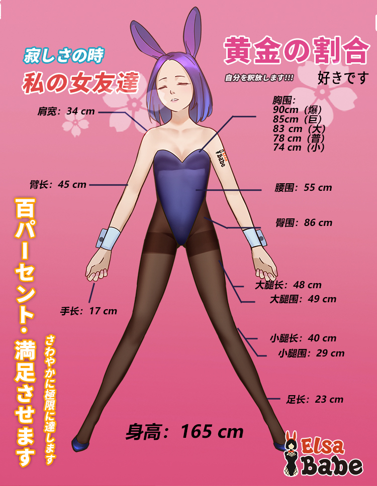 ElsaBabe アニメ顔ドール 165cm 爆乳ダッチワイフ ボディサイズ