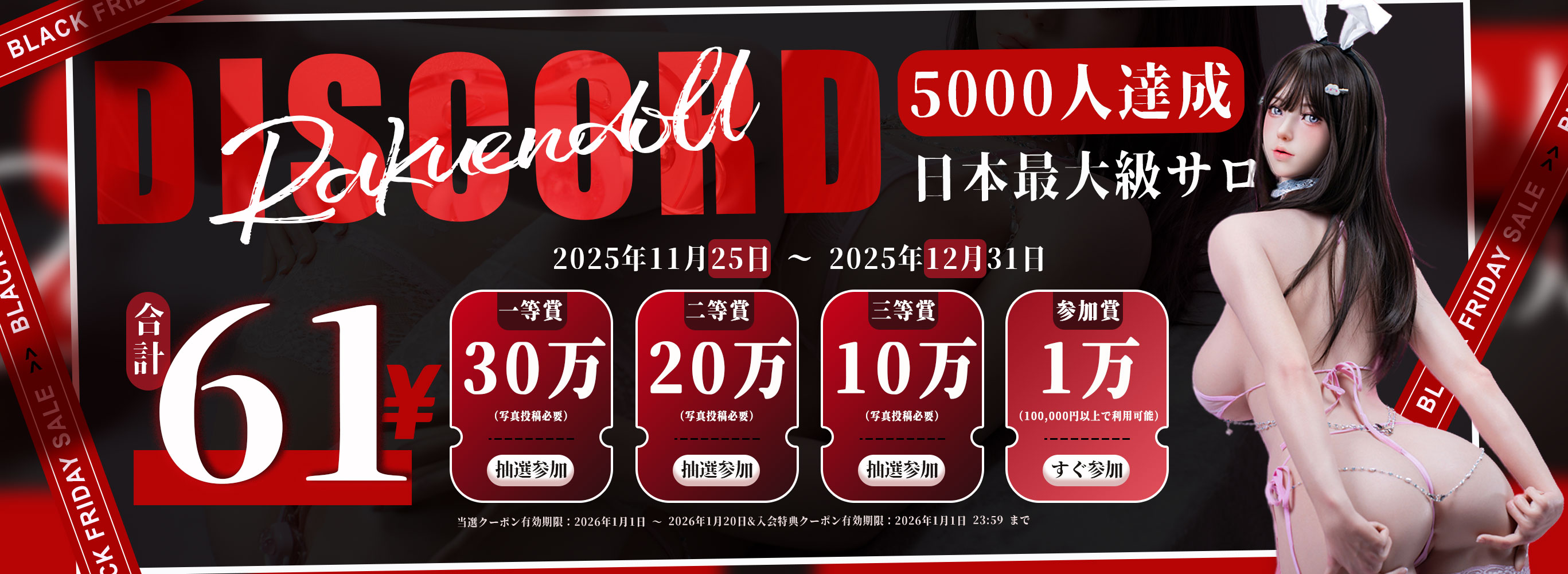discordサロン ラブドールキャンペーン イベント