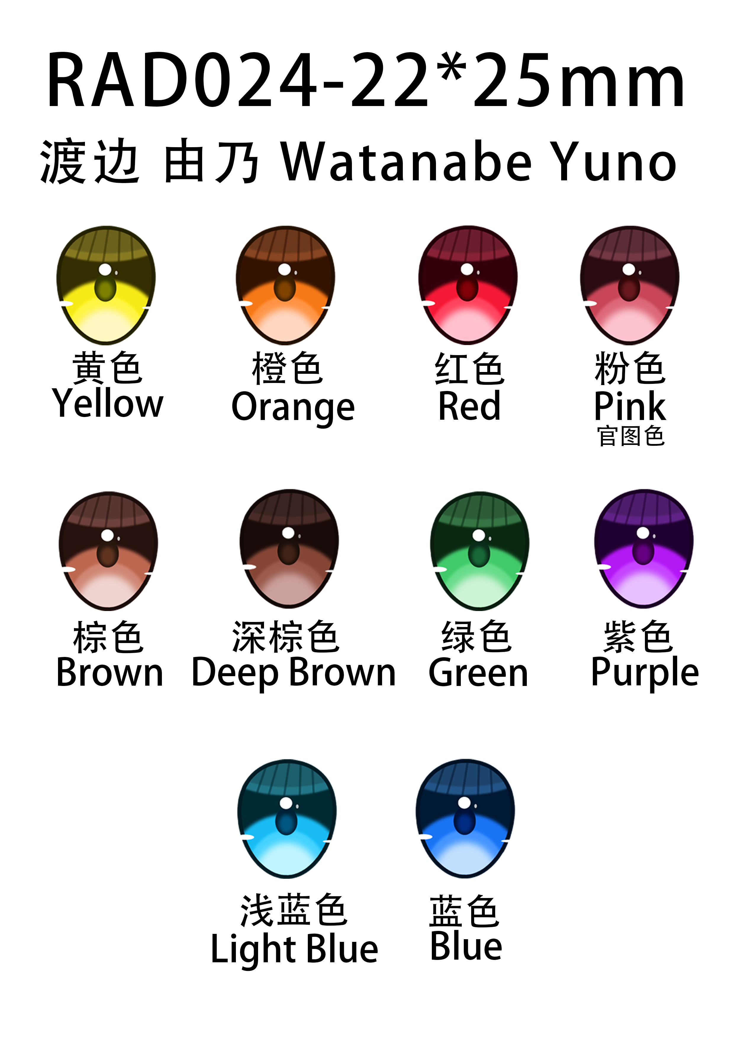 ElsaBab アニメダッチワイフ RAD024ヘッド 眼球カラー一覧