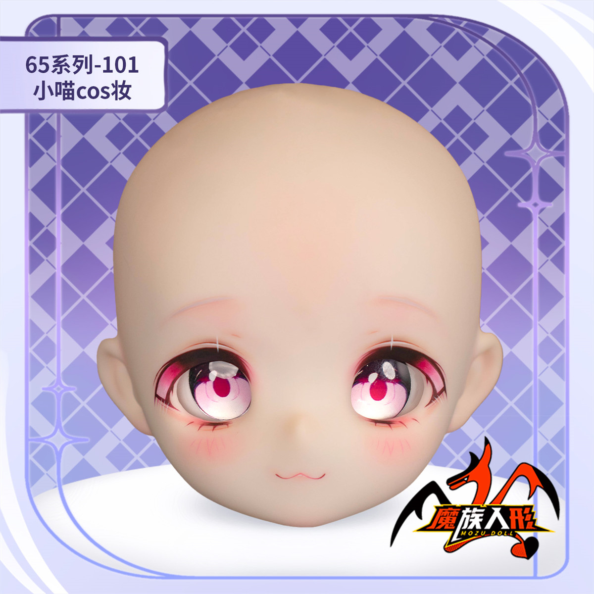 mozudoll 65cm ラブドール 小喵ちゃん 素頭について