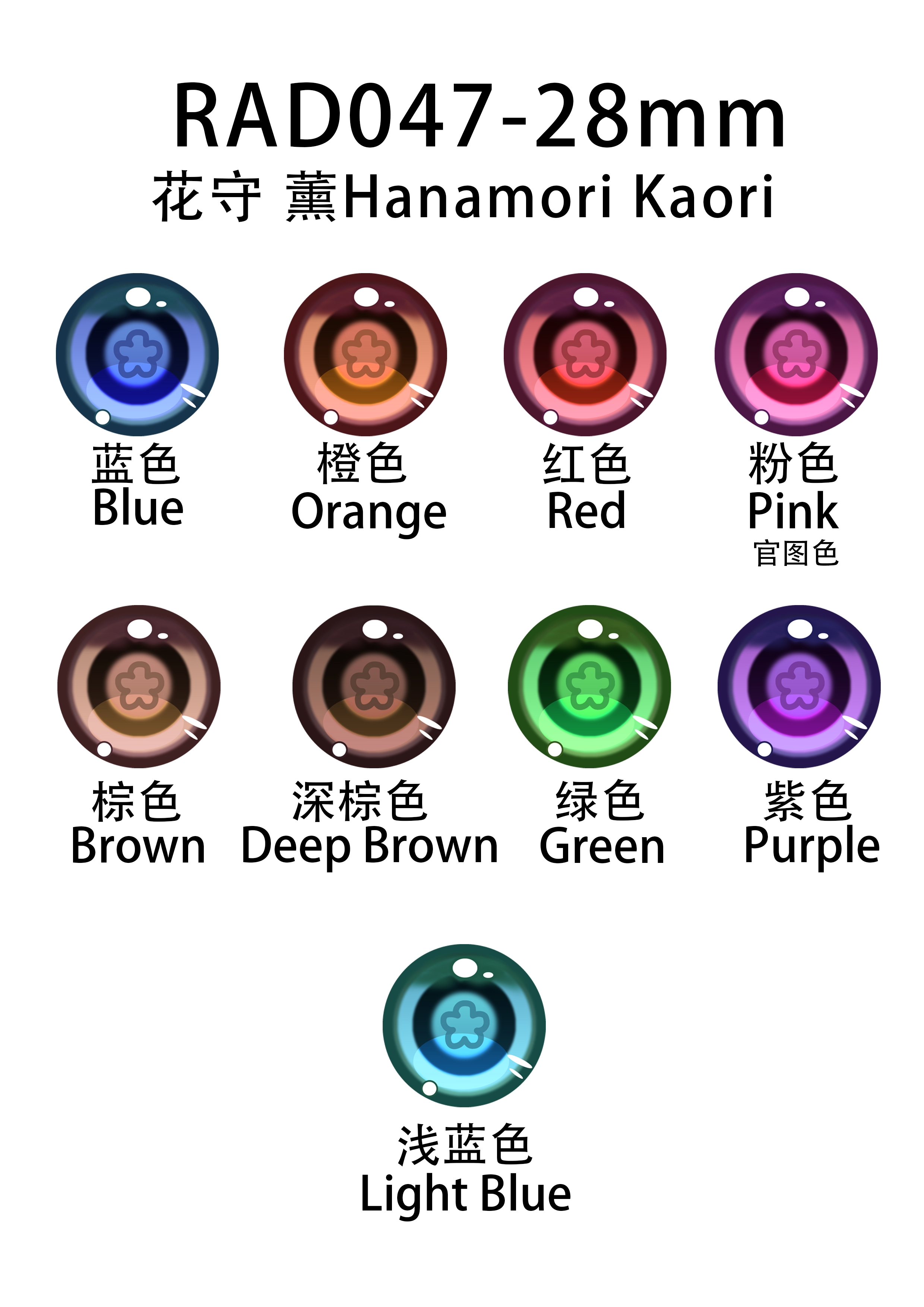 ElsaBabe アニメ顔ラブドール RAD047ヘッド 眼球カラー一覧