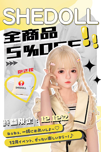 【SHEdoll 12.12日まで 5%OFFキャンペーン 抱き枕もサービス！】SHEDOLL 妹系／お姉ちゃん系ラブドール  ヘッドとボディの組み合わせ専用ページ シリコンヘッド  ボディー材質など選択可能 カスタマイズ可能