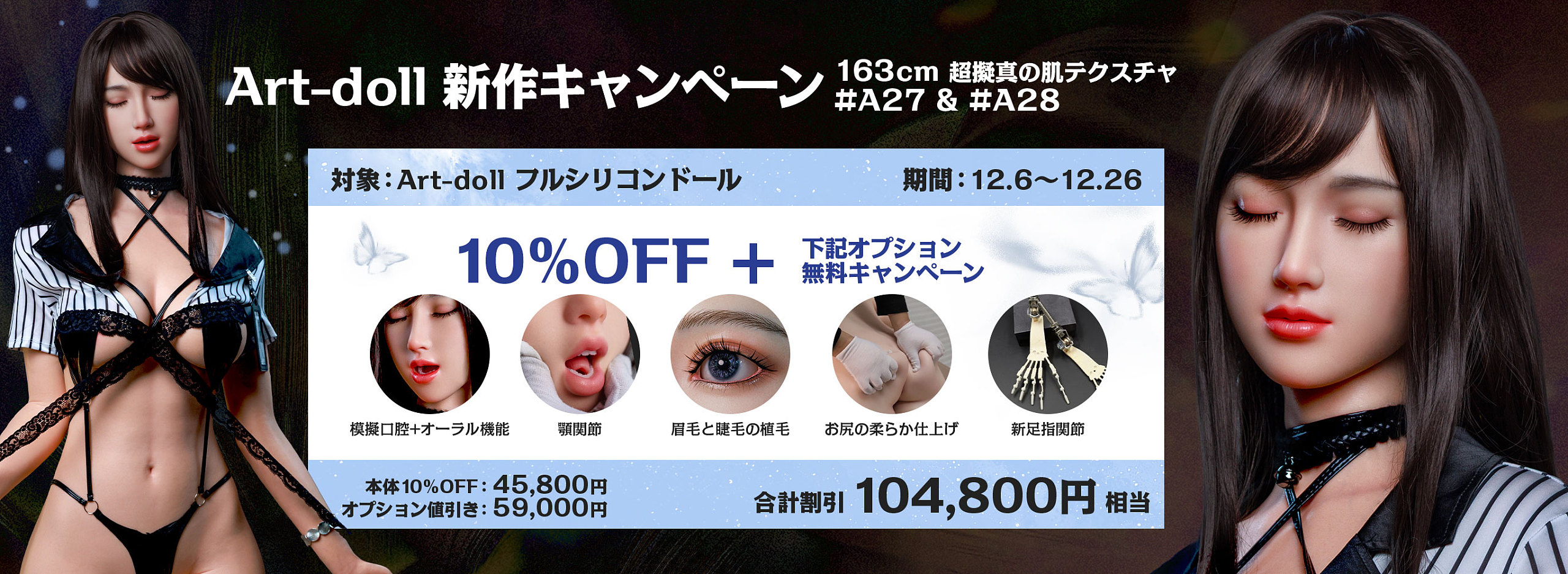 artdoll アートドール  ラブドール 163cmボディキャンペーン 
