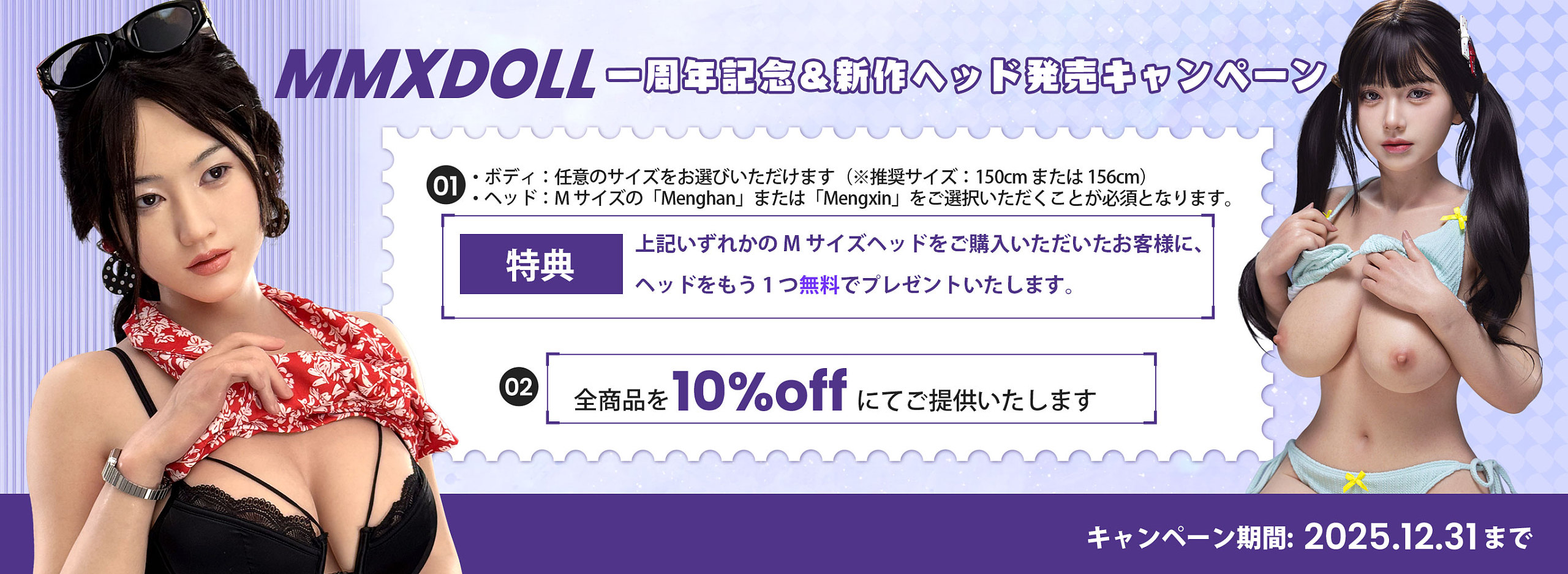 mmxdoll 新作キャンペーン 高級ダッチワイフ お得