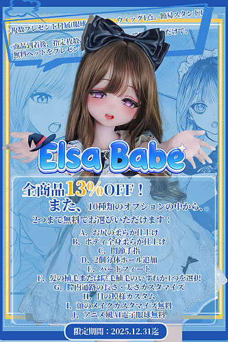 【ElsaBabe 12月31日迄 13%OFFキャンペーン 10種の追加オプションから2つ無料 +更に写真12枚返送&指定ヘッド1個無料】 ヘッド＆ボディ自由に組み合わせ専門ページ アニメ風 シリコン製ラブドール