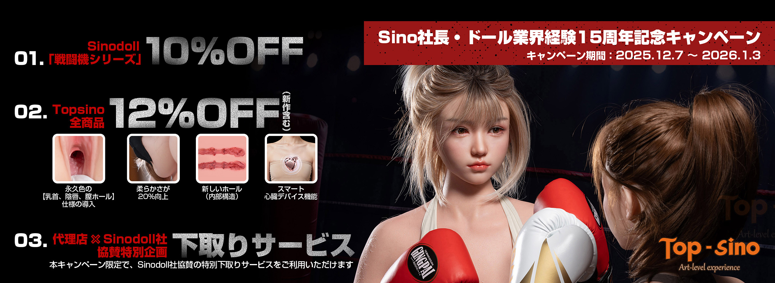 Topsino TYPEグラビア 新作 最新 15周年記念キャンペーン ラブドール