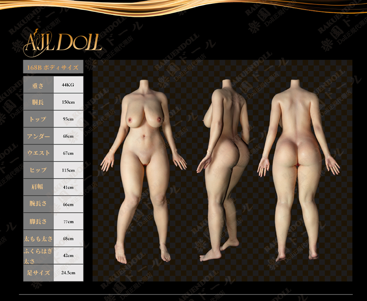 AJLDOLL セックス ドール 168cm ボディサイズ