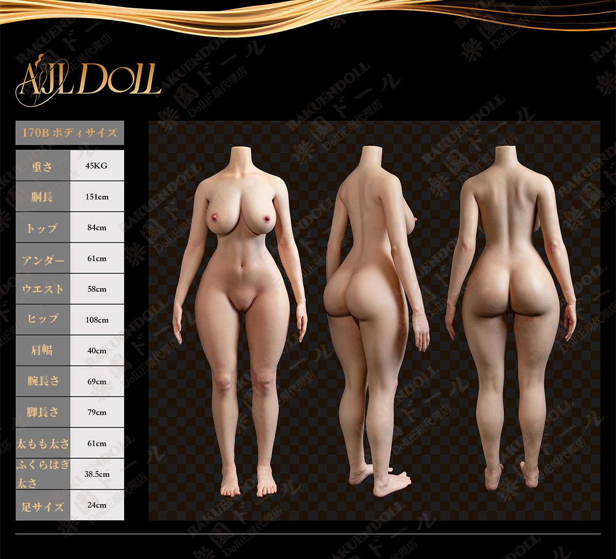 AJLDOLL 170cm love doll ボディサイズ 三面図